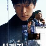 Иллюзия Контроля Постер